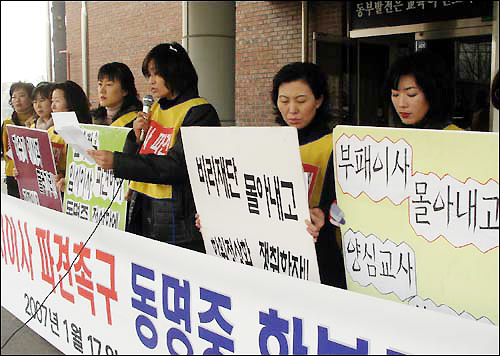 동명중 정상화학부모비대위가 17일 기자회견을 통해 임시이사 파견을 거듭 요구하고 있다. 